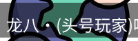 头号玩家官网